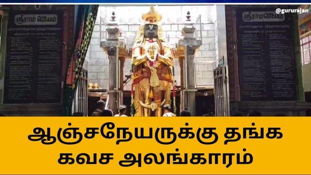 சொக்க தங்கத்தில் ஜொலித்த நாமக்கல் ஸ்ரீ ஆஞ்சநேயர்-அதிசய வீடியோ!