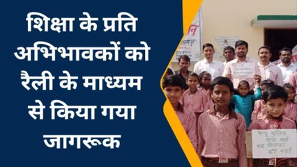 सुलतानपुर: स्कूल चलो अभियान के तहत निकाली जागरूकता रैली,छात्र और शिक्षक शामिल