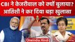 Arvind Kejriwal को CBI का Notice, Atishi के Modi से सवाल | Delhi Liquor Scam | वनइंडिया हिंदी