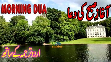 subha ki dua by 786 cuisine | Morning dua