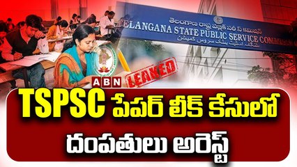 TSPSC పేపర్ లీక్ కేసులో దంపతులు అరెస్ట్...__ TSPSC Paper Leak Case __ ABN Telugu