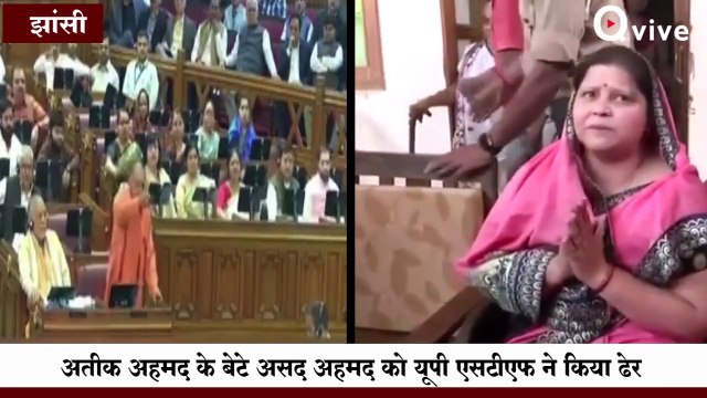 Atiq Ahmed के बेटे Asad Ahmed को UP STF ने किया ढेर,पीड़ित ने सीएम योगी आदित्यनाथ का किया धन्यवाद