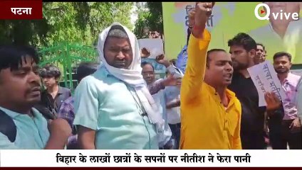 नीतीश सरकार ने लाखों छात्रों के साथ किया धोखा, बिहार में टीचर के खिलाफ छात्रों ने भरी हुंकार