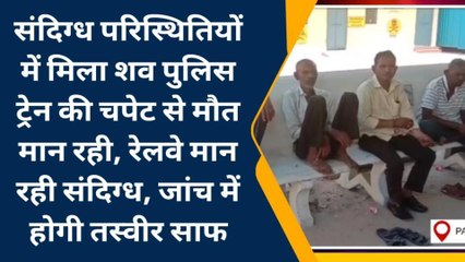 पाली : संदिग्ध परिस्थितियों में मिला शव,परिजन सहीत समाज के लोग जाँच की कर रहे मांग