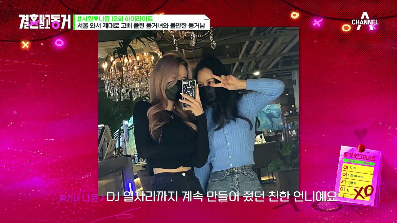 [#결혼말고동거] 남사친과 노느라 동거남 전화를 그냥 끊어버린 동거녀! 동거남의 분노...