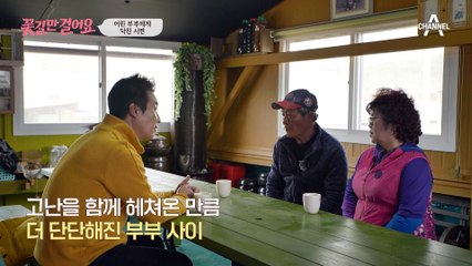 가진 것 하나 없이 시작한 결혼, 어린 부부에게 닥친 시련은? 50년 째 부부의 인생 스토리♥