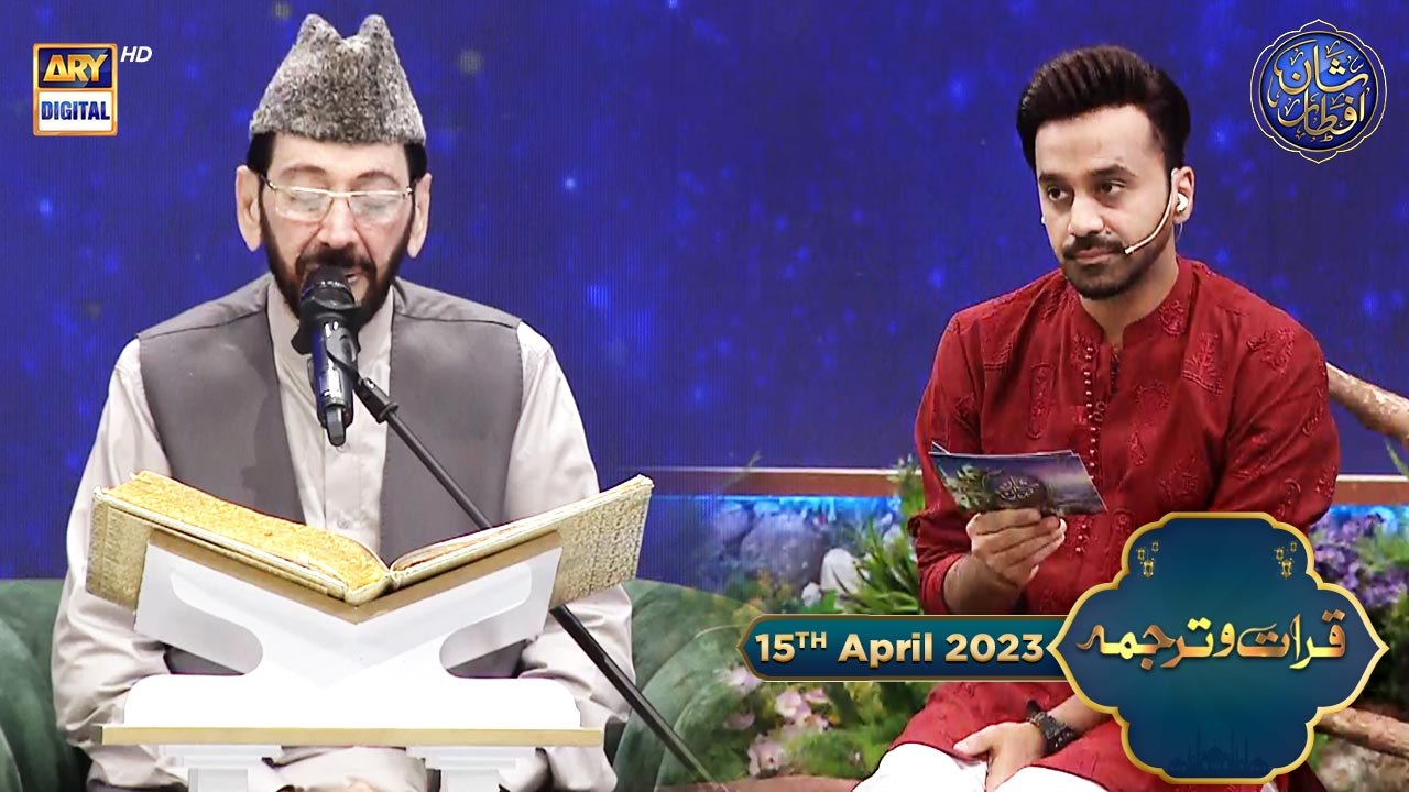 Shan-e- Iftar | Qirat-o-Tarjuma | 15th April 2023 | Qari Waheed Zafar ...