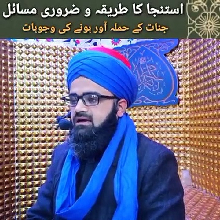 استنجا کرنے کا صحیح طریقہ