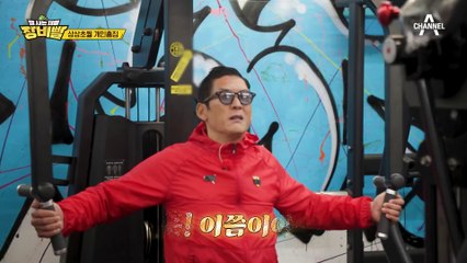 헬스 박씨 박준형을 가장 설레게 한 운동 기구는?