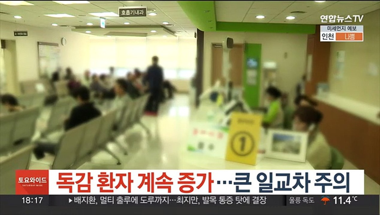 독감 환자 계속 증가…큰 일교차 주의