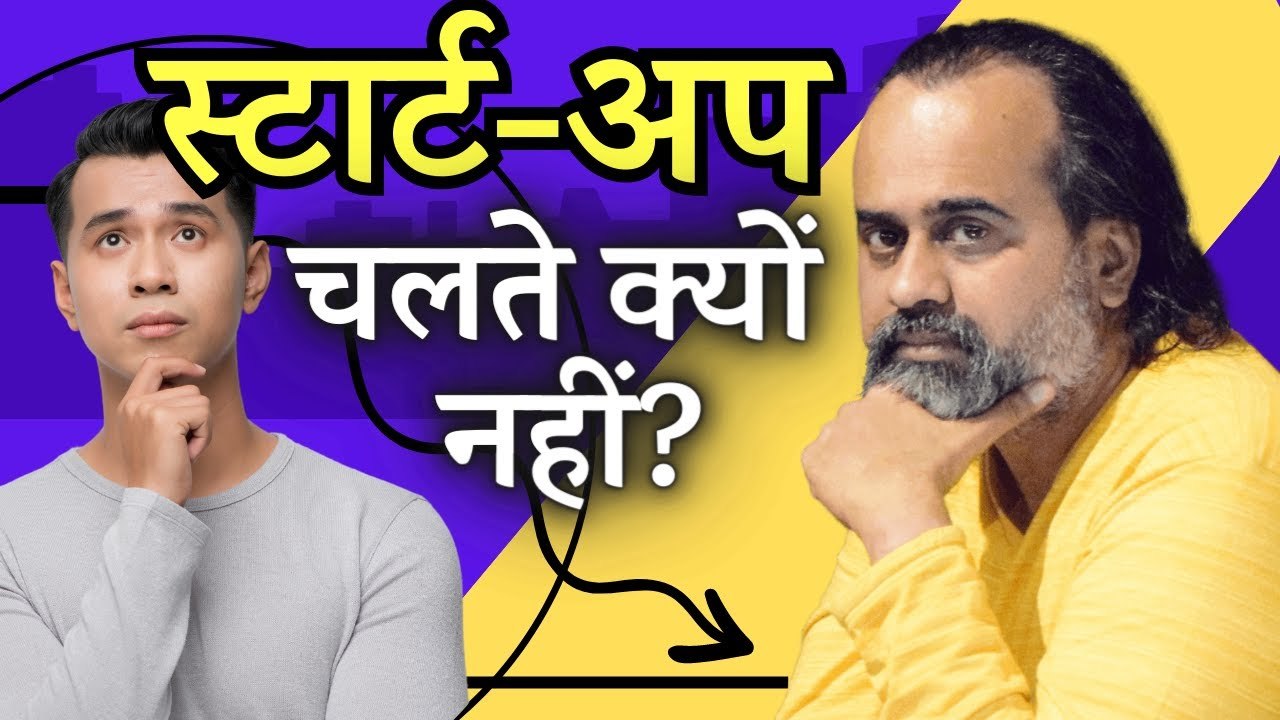 स्टार्ट-अप चलते क्यों नहीं? अपना काम शुरू करें...