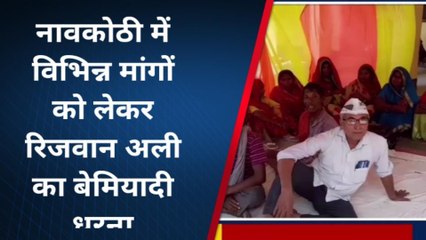 बेगूसराय: विभिन्न मांगों को लेकर आम आदमी पार्टी का अनिश्चितकालीन धरना जारी