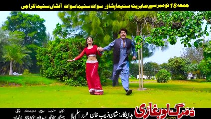 DA MARG LOBGHARI - Official Trailer -   Arbaz Khan, Jahangir Khan - Pashto New Film 2022