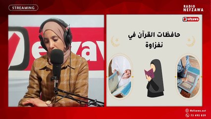 ✅حافظات القران في نفزاوة مع الأخت مباركة بوسيف