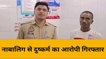 महोबा: नाबालिग से दुष्कर्म के मामले में फरार आरोपी गिरफ्तार
