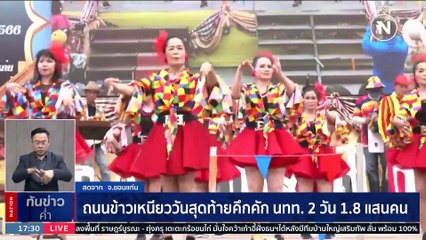 สงกรานต์สระบุรีวันสุดท้ายร้อน 40 องศาก็ไม่หวั่น | เนชั่นทันข่าวค่ำ | 15 เม.ย. 66 | PART 2