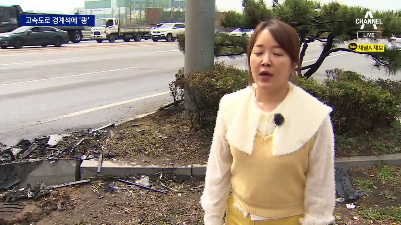 고속도로 경계석에 ‘쾅’…전기차 불내고 9시간 만에 자수
