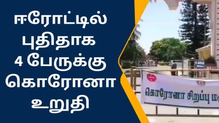 ஈரோடு: கொரோனா தொற்று மேலும் அதிகரிப்பு-அதிர்ச்சி தகவல்!