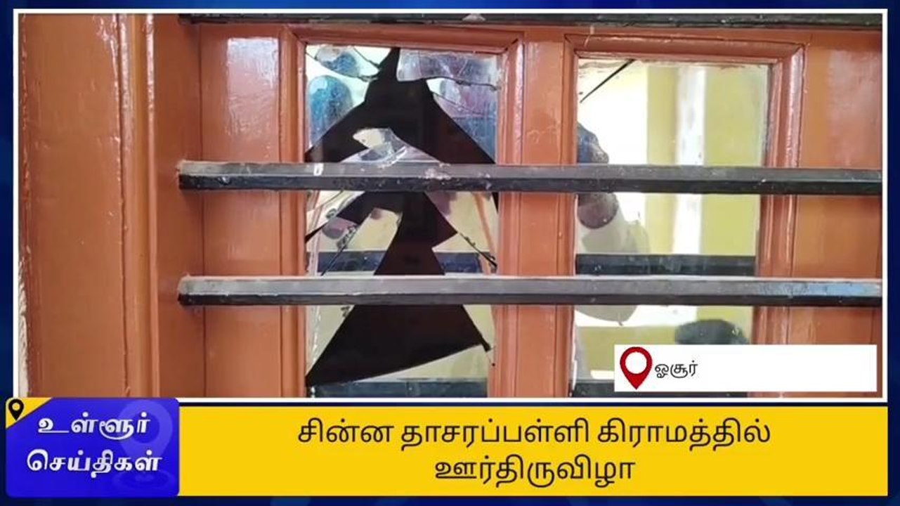 கிருஷ்ணகிரி: இரு கிராமங்களுக்கிடையே வன்முறை-பெரும் பதற்றம்!