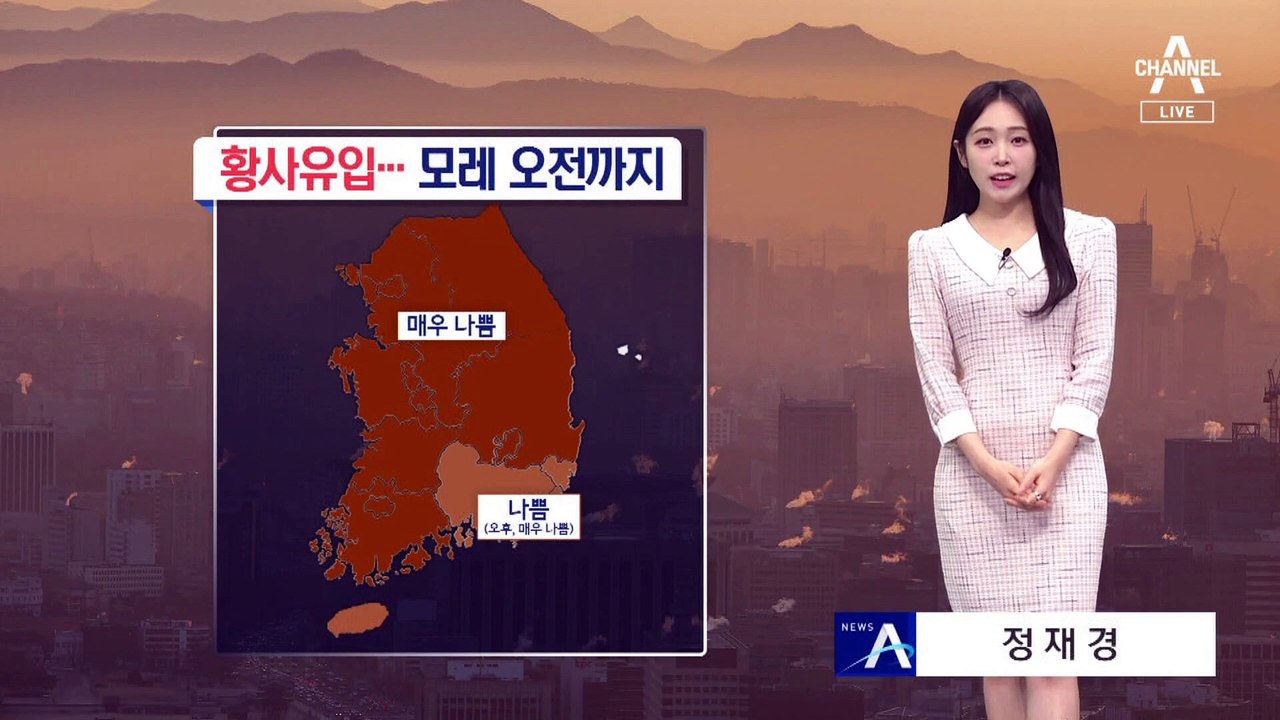 [날씨]모레 오전까지 황사 유의…전국 곳곳 비 조금