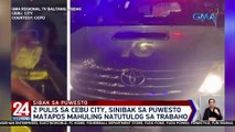 2 pulis sa Cebu City, sinibak sa puwesto matapos mahuling natutulog sa trabaho | 24 Oras Weekend