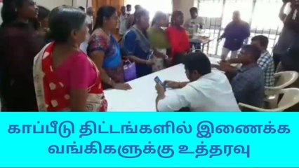 திருப்பூர் மாவட்ட பொதுமக்களுக்கு வங்கிகள் அதிரடி உத்தரவு
