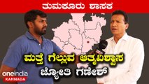 Karnataka Election 2023 : Tumakur City ಸ್ಮಾರ್ಟ್ ಸಿಟಿ ಕೆಲಸ ಆಗಿದ್ಯಾ ತುಮಕೂರು..?