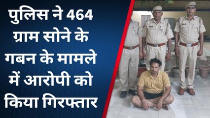 जोधपुर: गबन के मामले में पुलिस ने आरोपी को किया गिरफ्तार, जानिए क्या है मामला ?