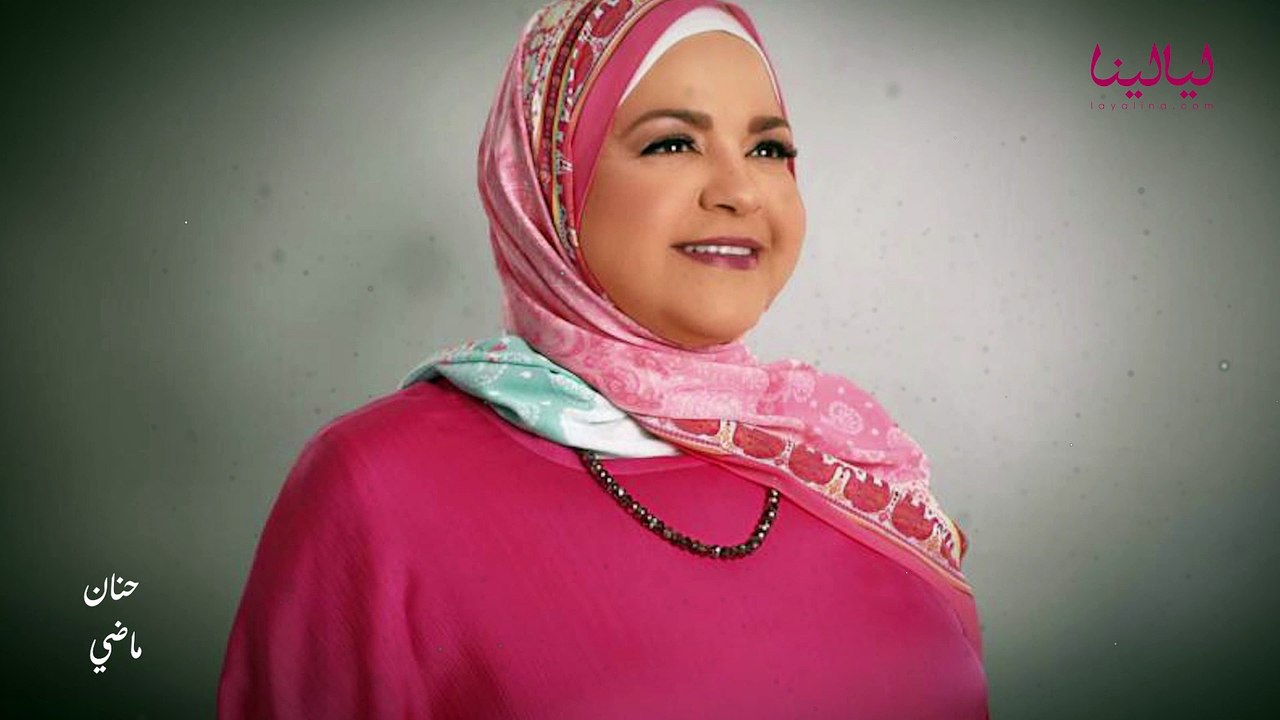 حنان ماضي