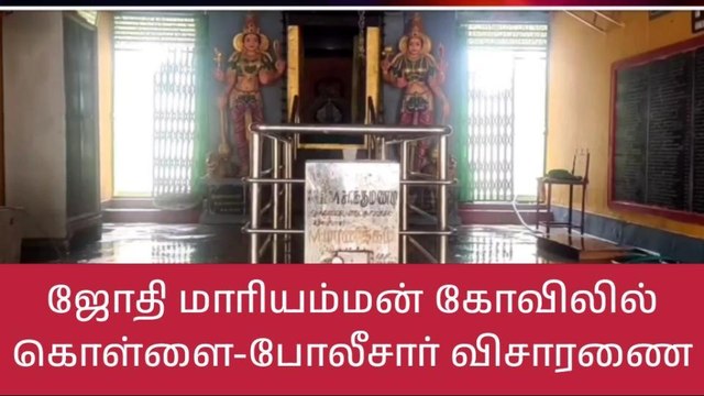 நாமக்கல்: சீல் வைக்கப்பட்ட பிரபல கோயில் உடைப்பு-பெரும் பரபரப்பு!