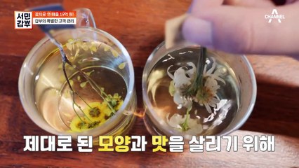 납품하는 카페를 찾아가 직접 '꽃차 교육'을 하는 갑부! 갑부만의 특.별.한 고객 관리♥