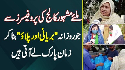 College Ki Professor Jo Daily "Biryani Aur Pulao" Bana Kar Zaman Park Le Aati Ha