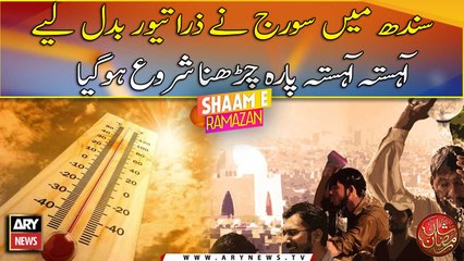 Karachi Weather Update In Ramzan | Rain Updates