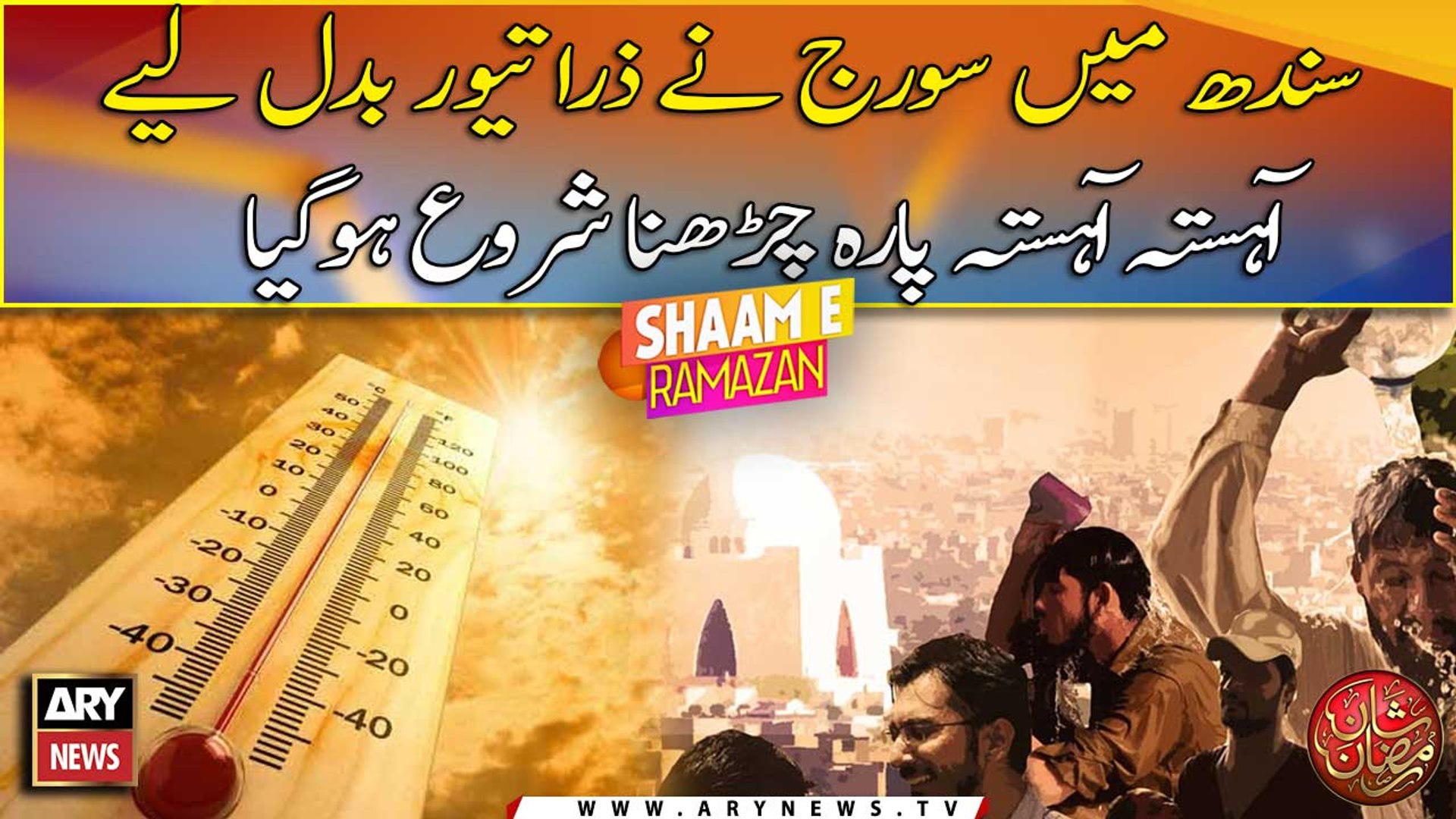 Karachi Weather Update In Ramzan | Rain Updates