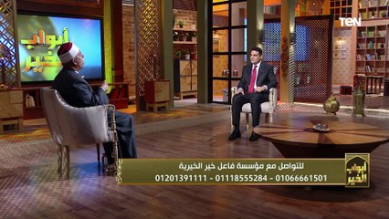 الفرق بين التقوى والإحسان.. وجهود مؤسسة فاعل خير | أبواب الخير