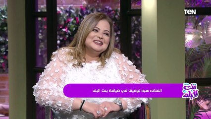 الفنانة هبة توفيق: الناس بتشبهني بـ "دلال عبد العزيز"