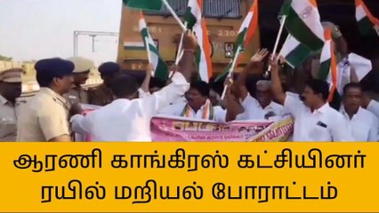 காங்கிரஸ் கட்சியினர் ரயில் மறியல் போராட்டம் - ஆவேசம்!