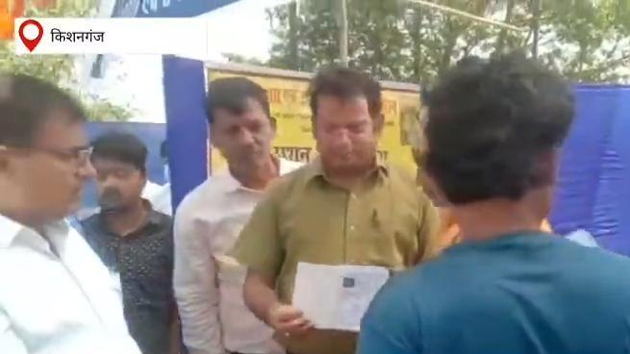 किशनगंज: जिला अधिकारी ने किया जन संवाद स्थापित, लोगों की सुनी समस्याएं