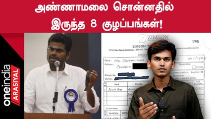 Annamalai வெளியிட்ட ஆதாரங்களில் இருக்கும் 8 குழப்பங்கள்!