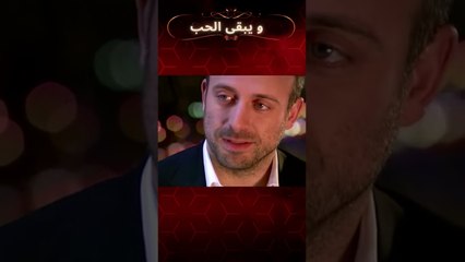 لماذا دعا اونور شهرزاد؟ | مسلسل و يبقى الحب #shorts