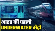 India की पहली Under Water Train, देखिए कैसी है ये ट्रेन | Kolkata Metro | GoodReturns