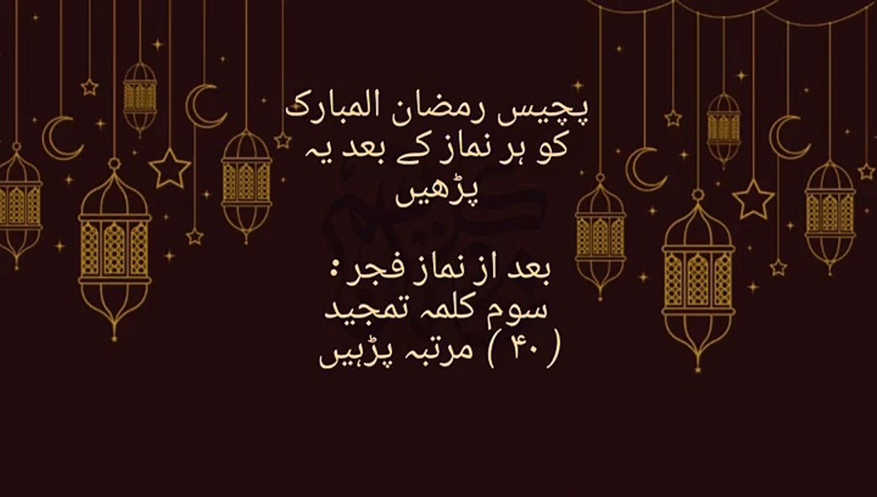 25th Ramadan Mubarak Special || BY NAZO APA