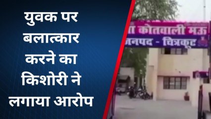 चित्रकूट: किशोरी के साथ युवक ने किया दुष्कर्म, हैवान ने घर में घुसकर किया बेदम
