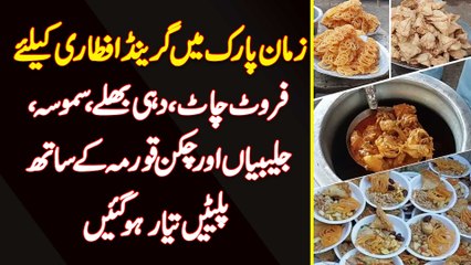 Zaman Park Mein Grand Iftari Ke Liye Fruit Chaat, Dahi Bhalley, Samosa, Jaleebiyan Aur Chicken Korma Ki Plates Taiyar Ho Gayin