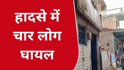 कानपुर देहात: भूकंप के झटके की तरह गिरा छज्जा, मासूम सहित चार घायल