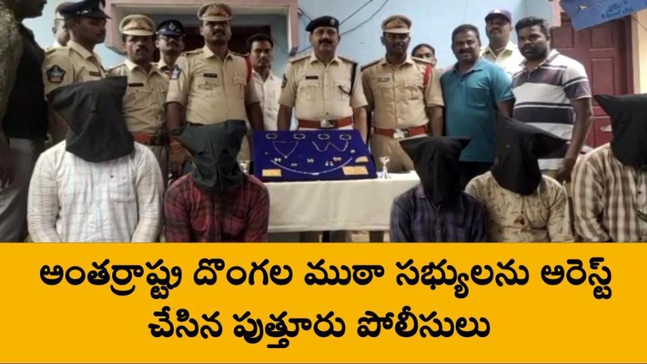 చిత్తూరు: అనుమానంగా ఐదుగురు... సీన్ కట్ చేస్తే...