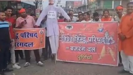 पूर्णिया: विभिन्न मामलों को लेकर बजरंग दल ने नीतीश कुमार का पुतला दहन किया, देखें रिपोर्ट