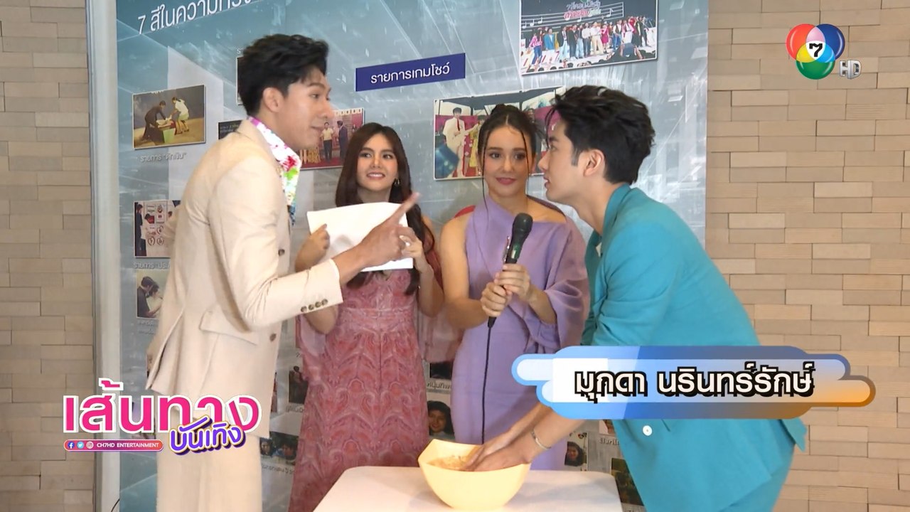 จาด้า อินโตร์เร แท็กทีม มิ้นท์ พรทิวา เล่นเกมทา...