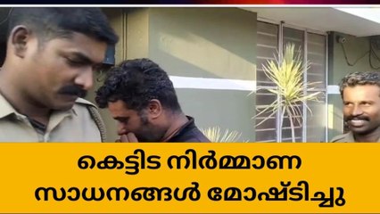 റോഡരുകില്‍ നിന്ന് നിര്‍മ്മാണ സാമഗ്രികള്‍ മോഷ്ടിച്ചു വിറ്റ യുവാക്കള്‍ പിടിയില്‍
