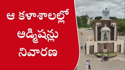 శ్రీ సత్యసాయి: ఉమ్మడి జిల్లాలో 28 డిగ్రీ కళాశాలలకు షాక్